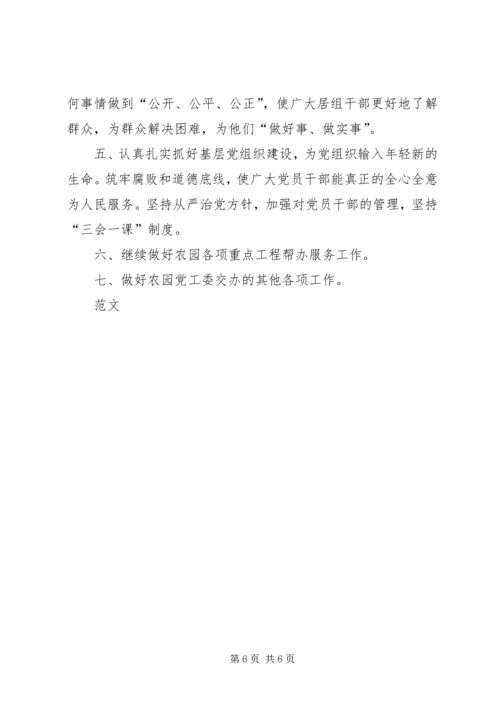 社区居委会XX年工作总结及XX年工作计划 (2).docx