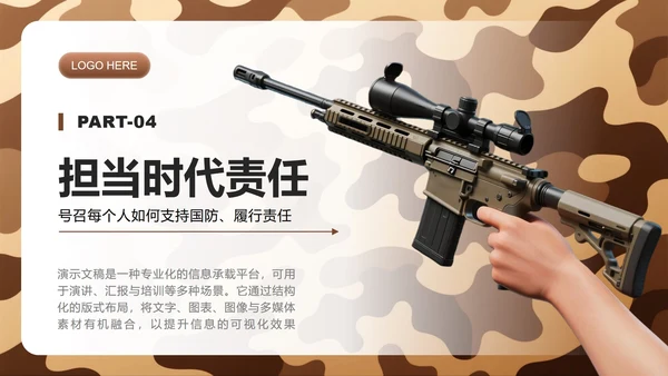 棕色迷彩实景国防主题教育班会课件PPT模板