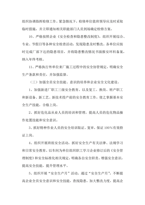 有关安全工作计划模板汇总8篇.docx