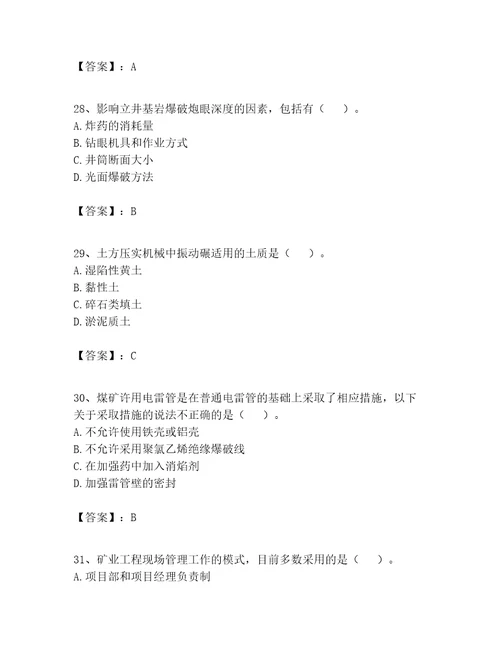 2023年一级建造师之一建矿业工程实务题库精品含答案