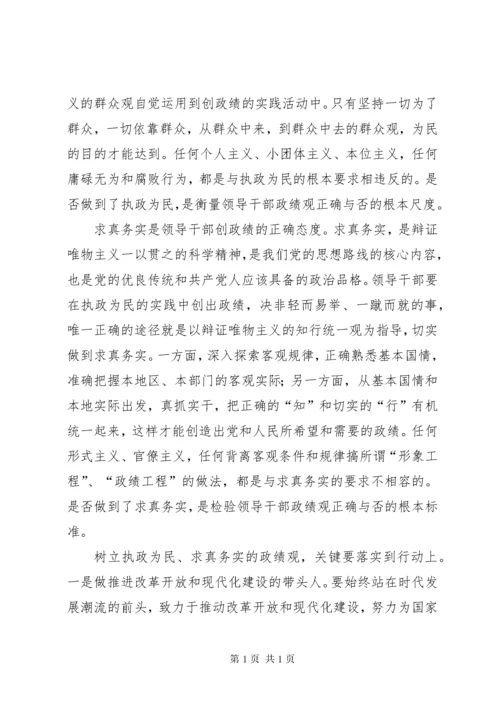 树立正确的政绩观学习两个纲要心得体会 (4).docx