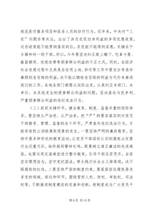 在纪检监察工作会议上的报告[小编推荐] (3).docx