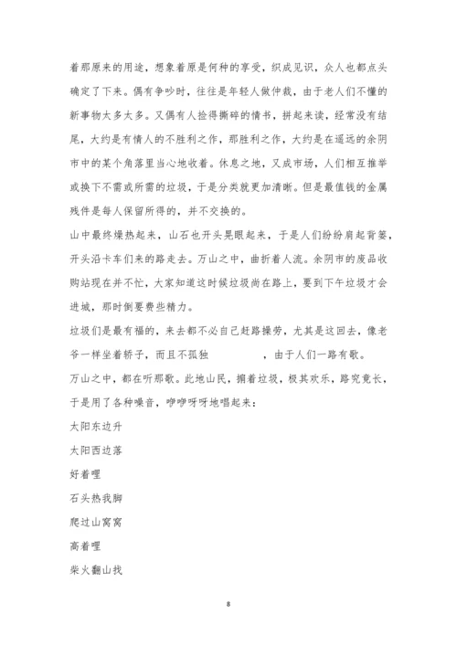 三明市2022-2023学年上学期普通高中期末质量检测高三语文试题及参考答案.docx