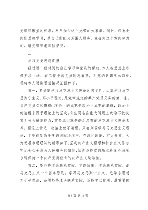 学习党史思想汇报心得体会.docx
