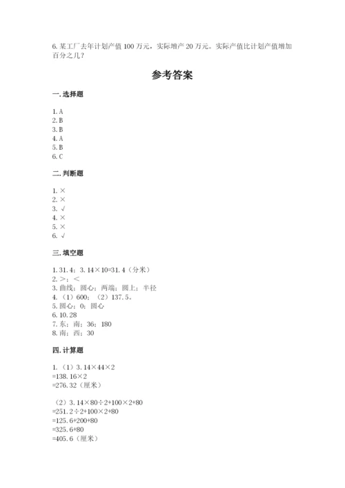 小学数学六年级上册期末模拟卷附答案（轻巧夺冠）.docx