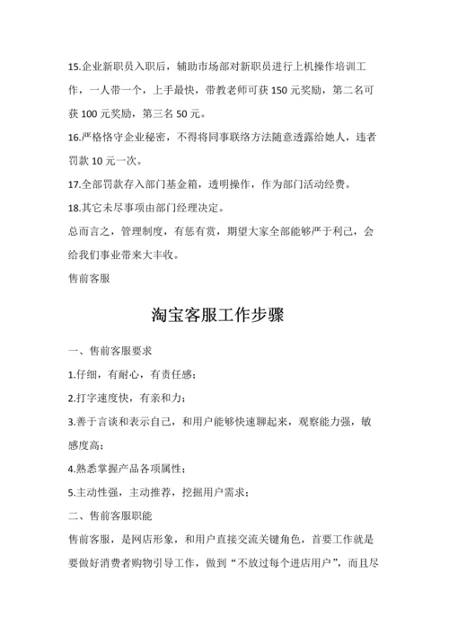 淘宝客服标准规章核心制度综合流程.docx