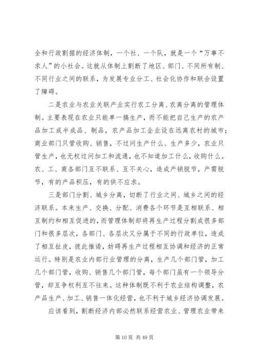 关于农业产业化经营的理论思考.docx