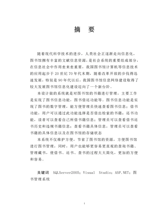 图书管理系统的设计与实现图书管理系统论文.docx