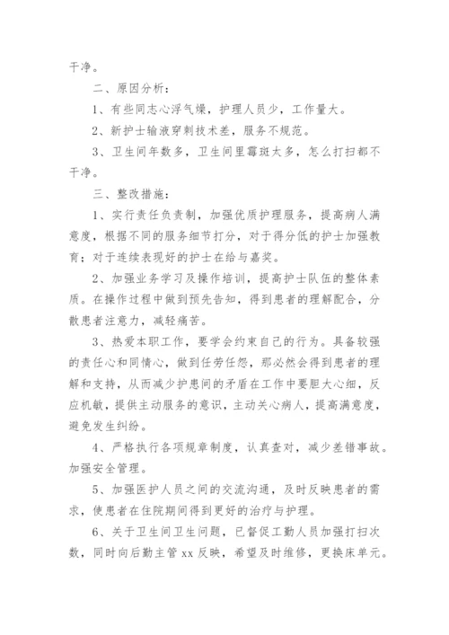 《护士条例》执行及制度落实情况检查总结.docx