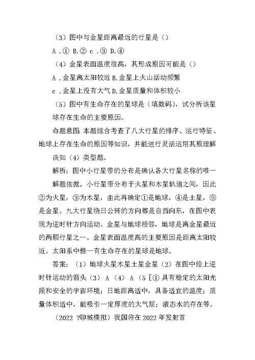 2022届高考地理第一轮教材复习地球的宇宙环境教案