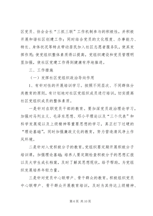 篇一：XX年党建工作思路.docx