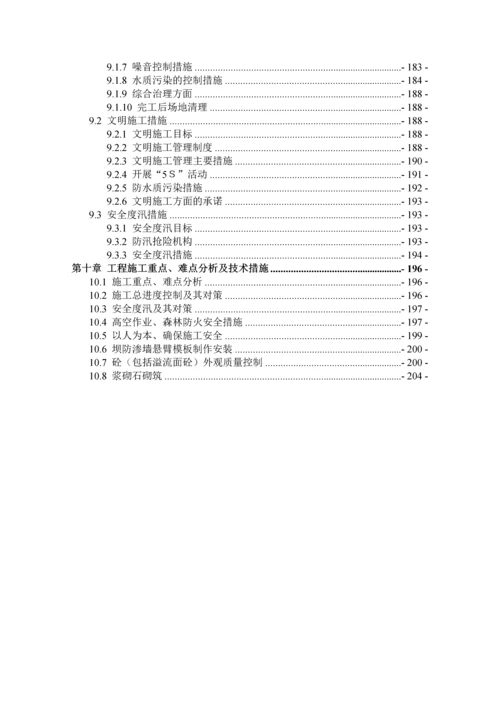 [广东]中型水库坝体除险加固工程施工组织设计.docx