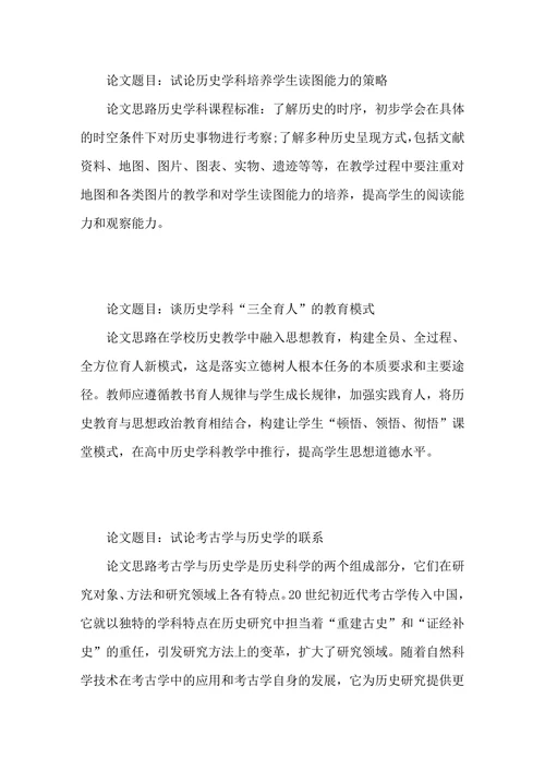 历史学毕业论文题目汇总