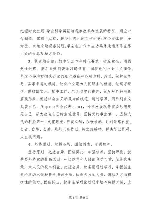 党性锻炼学习措施.docx