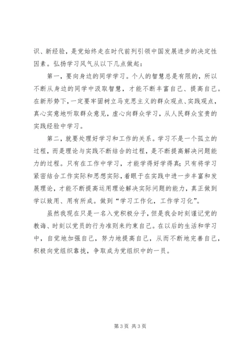 第一次思想汇报 (3).docx