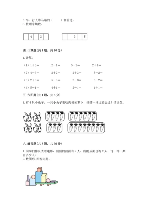 人教版一年级上册数学期中测试卷精品附答案.docx