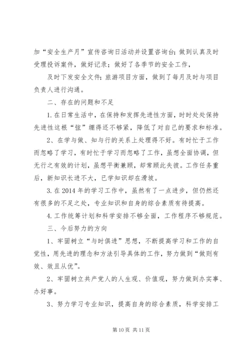 交通行业年度考核个人总结(精选多篇).docx