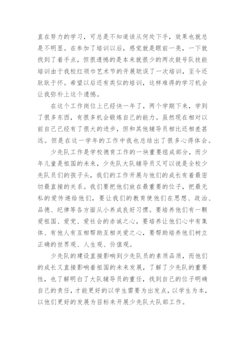 少先队培训心得体会.docx