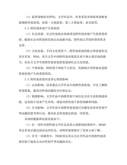 文学中的跨性别表现与分析