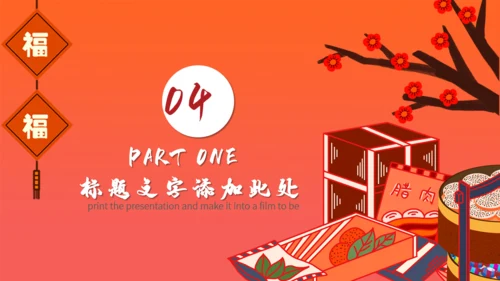 中国风过年不打烊通用PPT模板