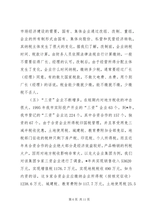 地方税源管理分析报告 (2).docx