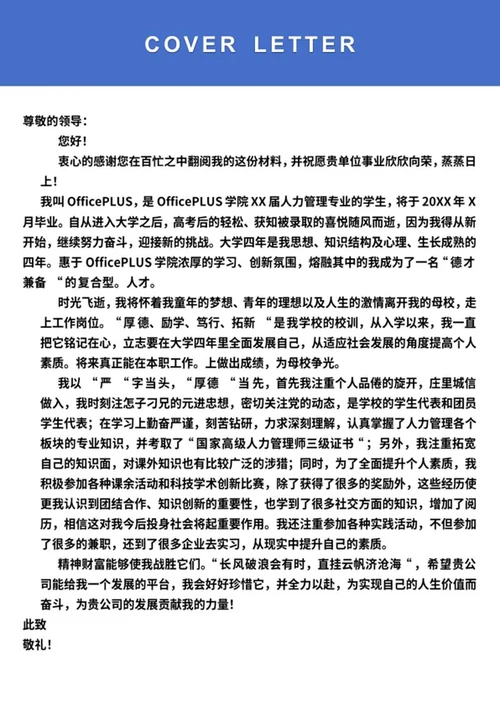 应届生简历（人力资源）word模板