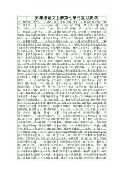 五年级语文上册复习要点.docx
