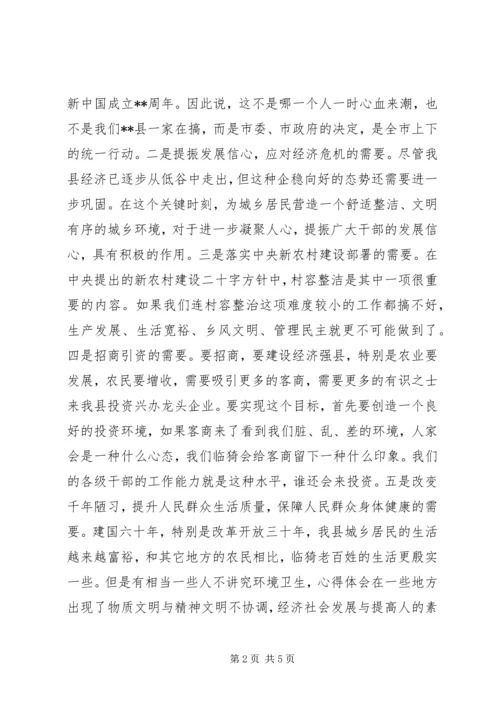 副县长在全县乡村环境卫生整治流动现场会上的讲话范文.docx