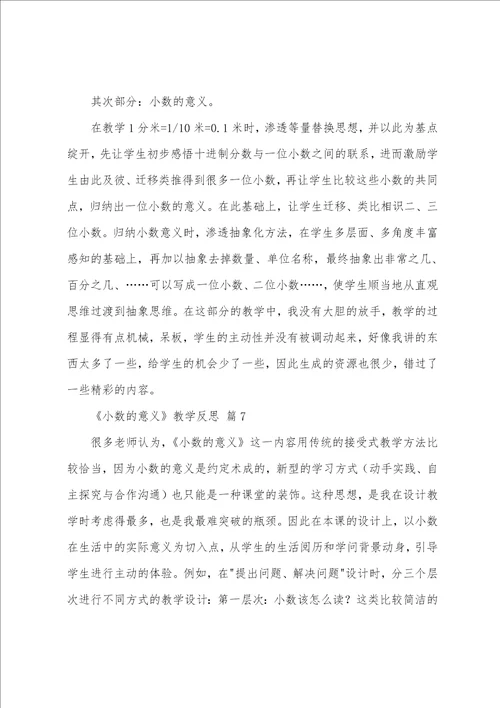 小数的意义教学反思