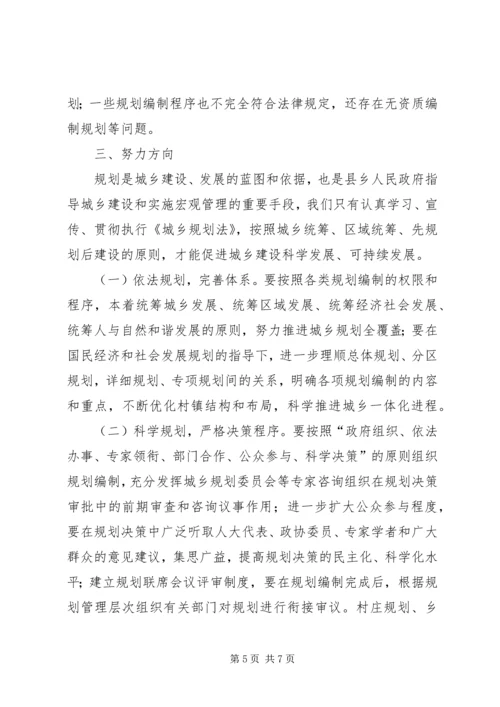 建立完善城乡规划体制促发展调研对策.docx