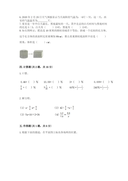 人教版六年级下册数学期末测试卷a4版.docx