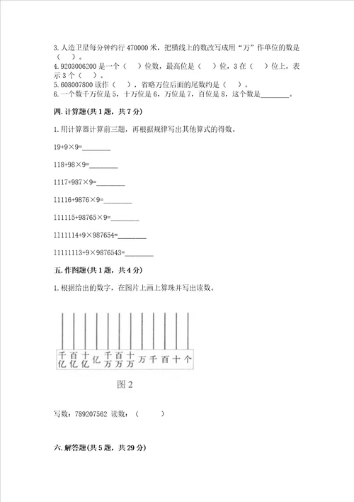 冀教版四年级上册数学第六单元认识更大的数测试卷及参考答案典型题