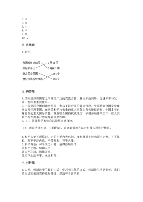 部编版六年级下册道德与法治第四单元《让世界更美好》测试卷（原创题）.docx
