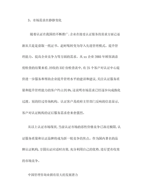 咨询公司创业商业企划书