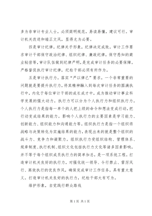 严于律己专题学习心得体会 (5).docx