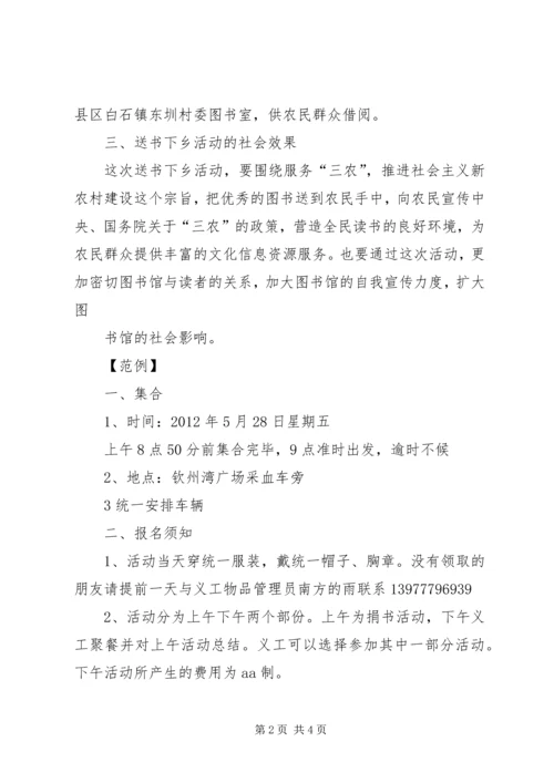 送书下乡活动方案.docx