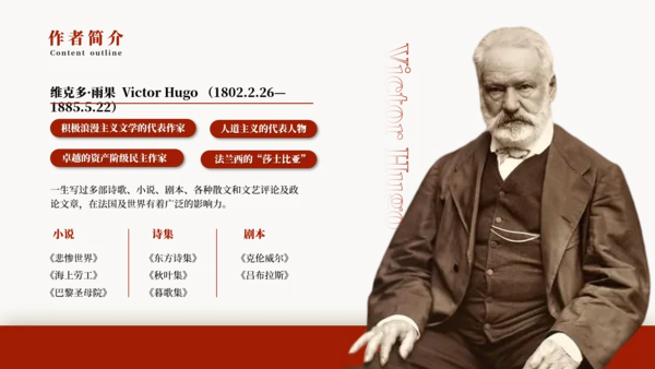 《悲惨世界》名著导读好书推荐PPT模板