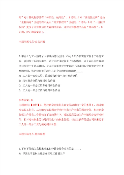 江苏苏州市吴中区事业单位公开招聘71人模拟考试练习卷及答案第8期