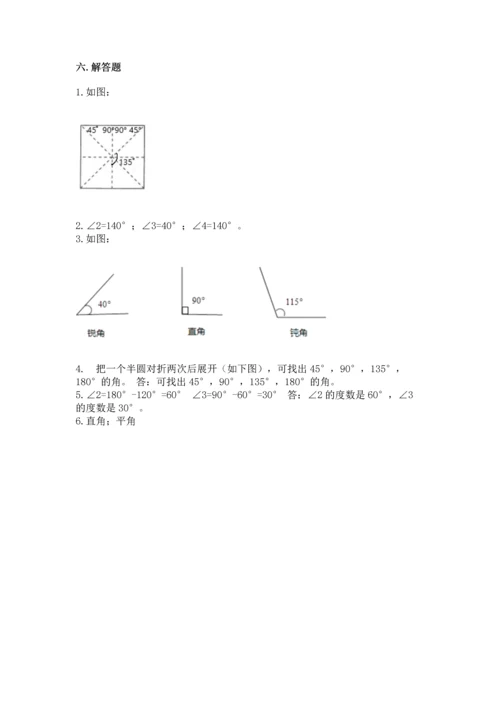 北京版四年级上册数学第四单元 线与角 测试卷（名师推荐）word版.docx