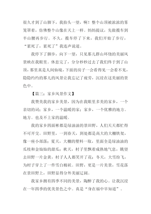 家乡风景作文200字.docx