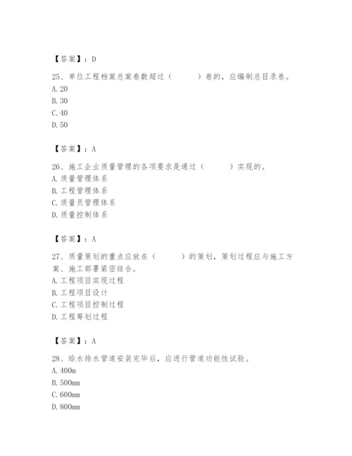 2024年质量员之市政质量专业管理实务题库附完整答案【历年真题】.docx