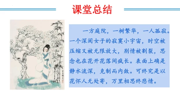 八年级上册第三单元  课外古诗词诵读（教学课件）(共73张PPT)