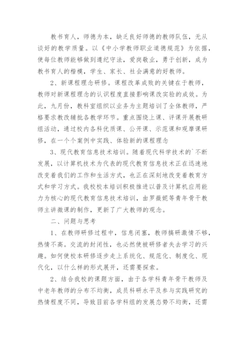 校本研修反思总结.docx