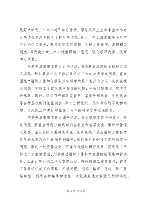 以思想的大解放推进组织工作.docx