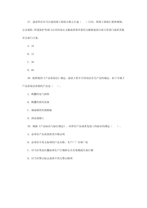 2023年二级建造师法规及相关知识施工管理实务真题考前最好看看.docx