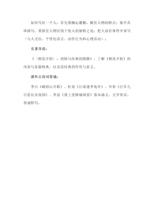 七年级语文上册第一单元至第三单元知识汇总复习.docx