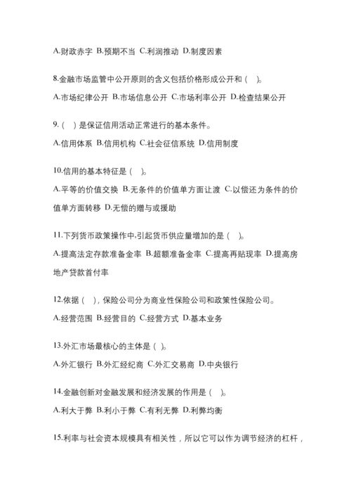 2023年黑龙江省国开金融学(原货币银行学)网上作业试题及答案.docx