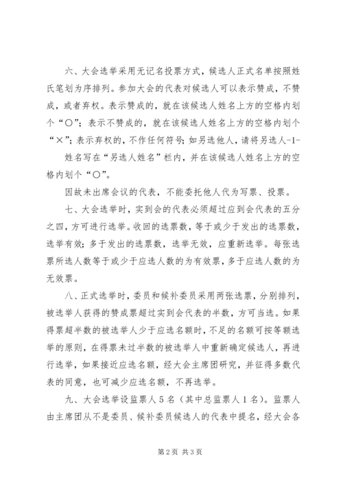 选举XX市XX县区第十二次党代会代表选举办法 (5).docx