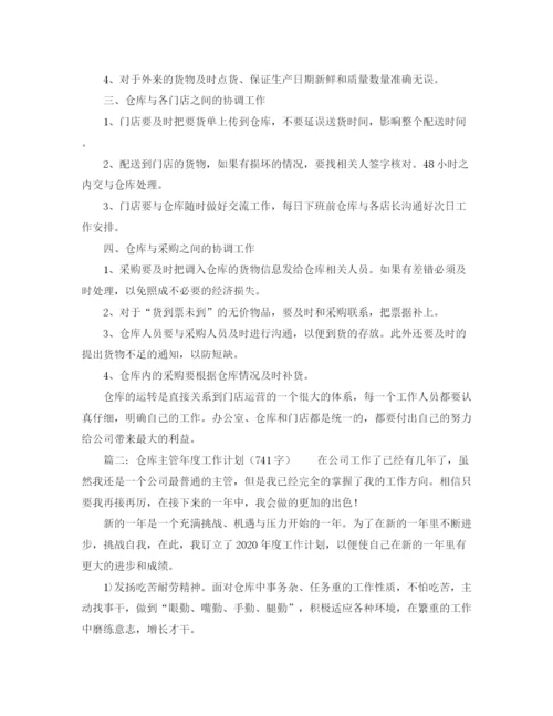精编之仓库年度工作计划范文.docx