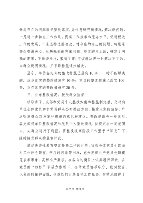 地税局整改情况汇报 (4).docx